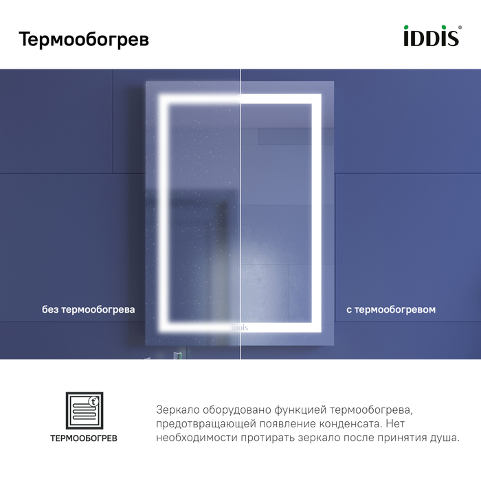 Iddis Zodiac зеркало с подсветкой 50 см ZOD50T0i98