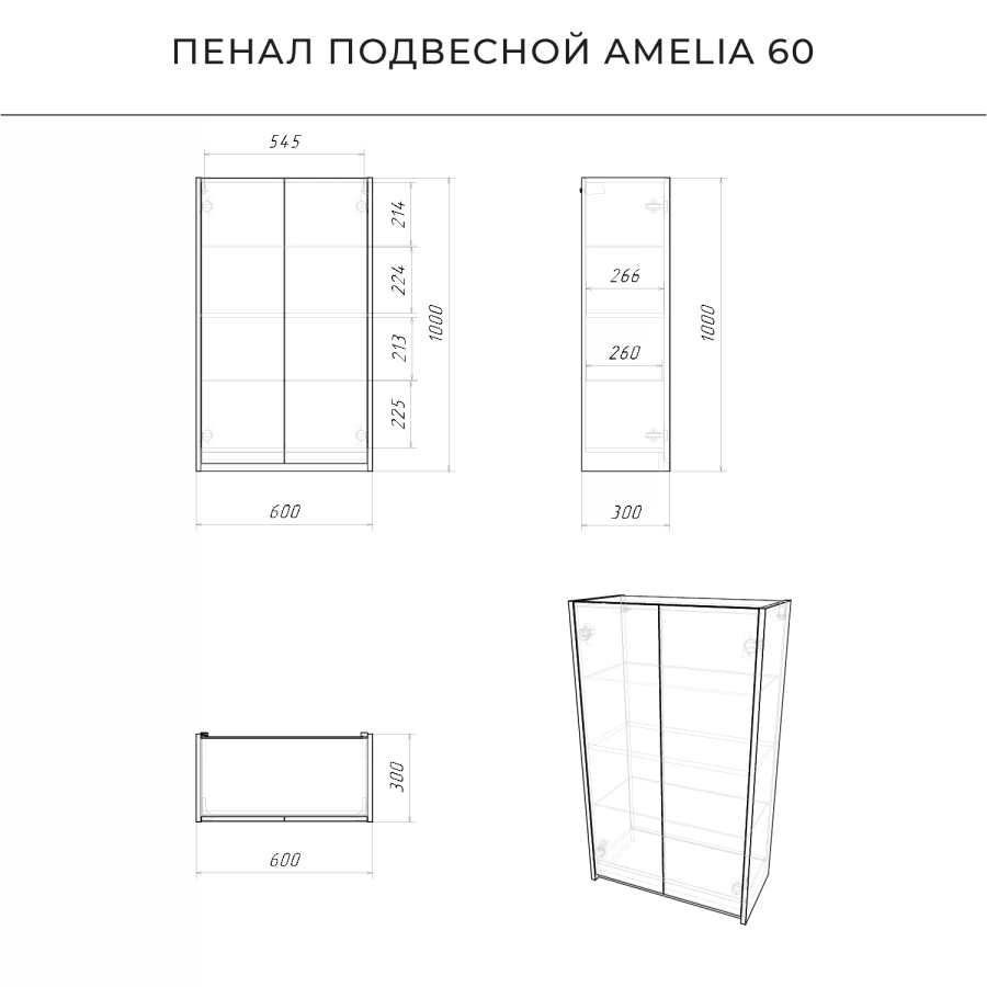 Итана Amelia шкаф подвесной 60 см