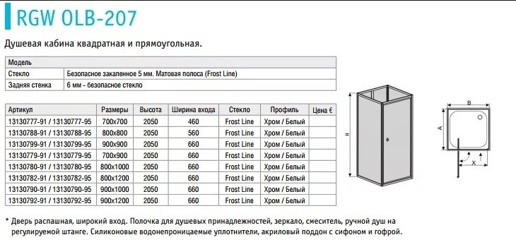 RGW Andaman OLB-207 душевое ограждение 90*90*205