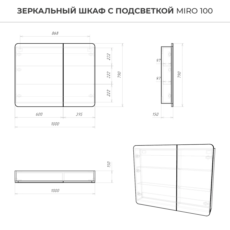 Итана Miro зеркальный шкаф с подсветкой 100 белый