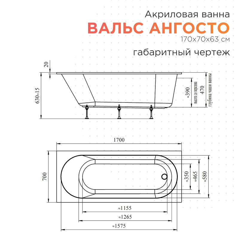 Акриловая ванна Radomir Вальс Ангосто 170х70х63 1-01-0-0-8-336