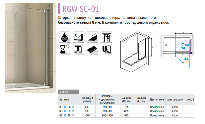 RGW Screens SC-01 03110109-11 90*150 шторка на ванну