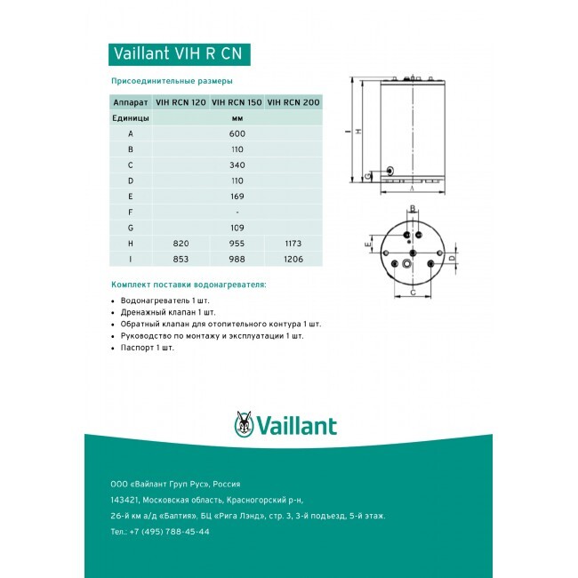 Vaillant Storage Tank 120л Бойлер косвенного нагрева 7004010