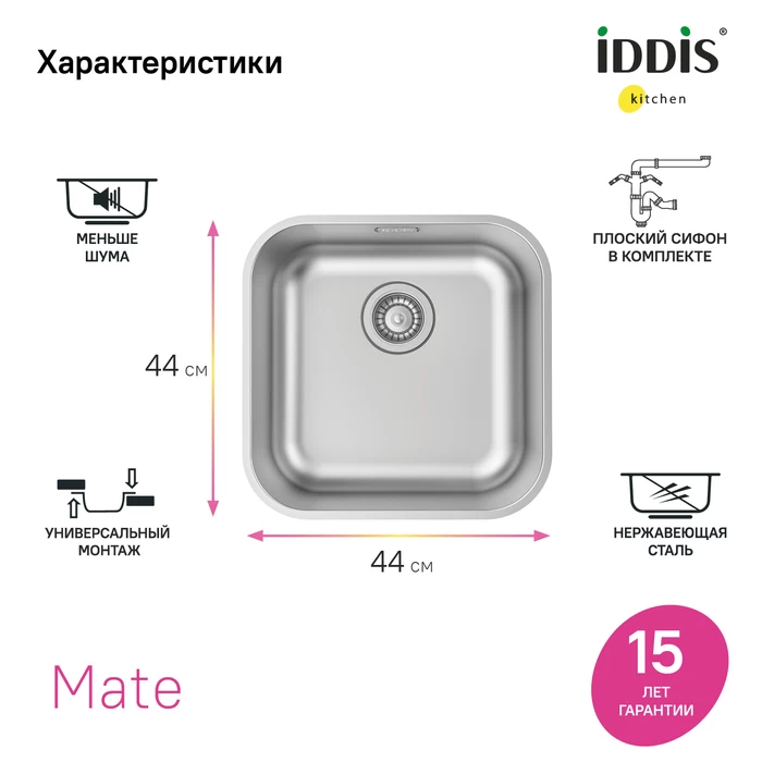 Iddis Mate мойка кухонная универсального монтажа MAT44S0i77