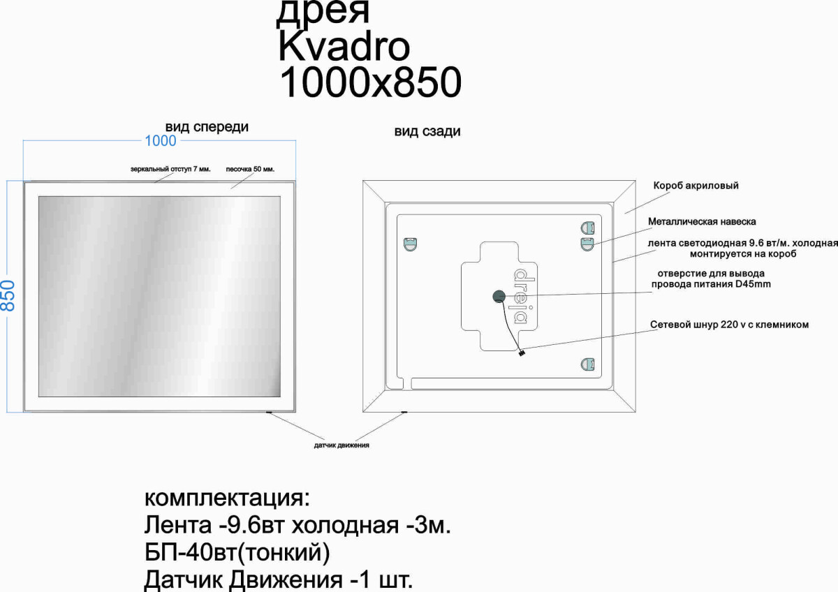 Dreja зеркало Kvadro 100x85 см LED-подсветка, бесконтактный выключатель 77.9013W