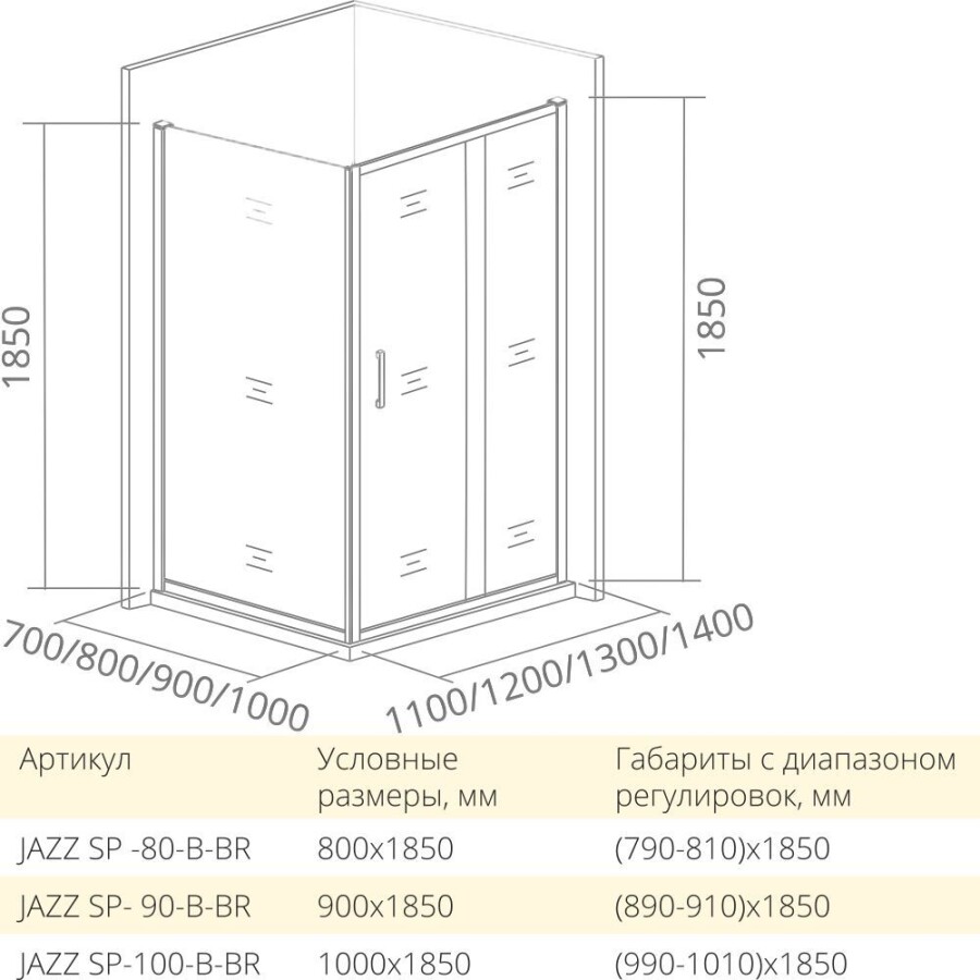 BAS JAZZE SP-80-G-BR душевое оргаждение 80х185 ДЖ00025