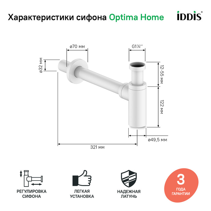 Iddis Optima Home сифон для раковины OPTWT00i84
