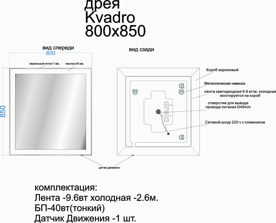 Dreja зеркало Kvadro 80x85 см LED-подсветка, бесконтактный выключатель 77.9012W