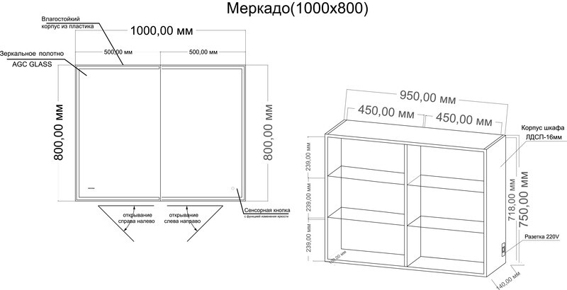 Шкаф-зеркало Grossman "МЕРКАДО-100 см" универсал. с LED подсветкой 201002