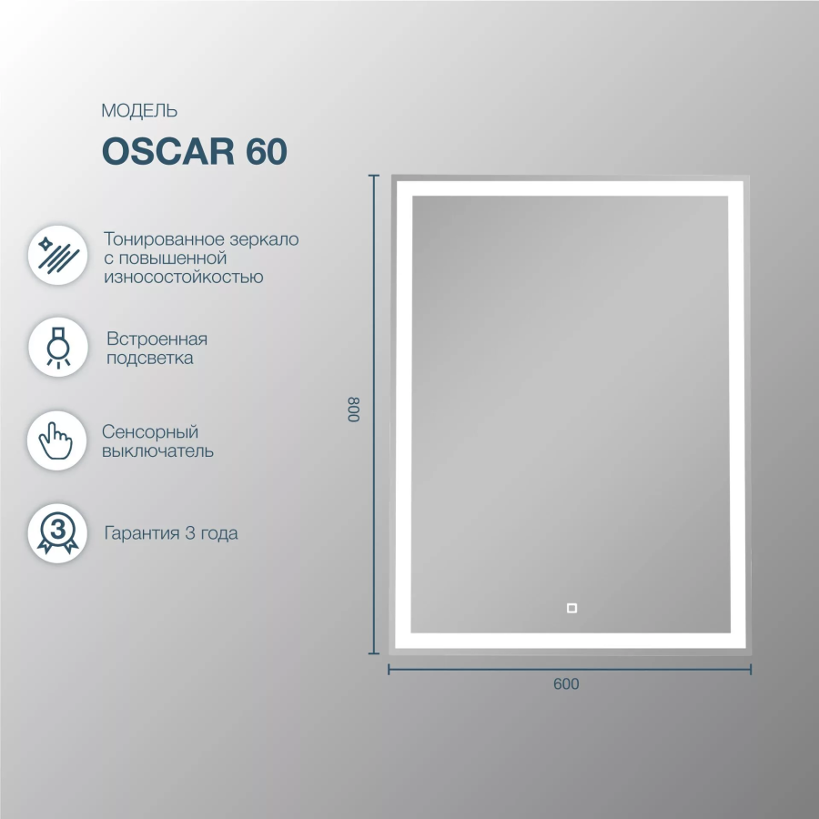 SanStar Oscar зеркало в ванную с подсветкой 60 см 321.1-2.4.1.