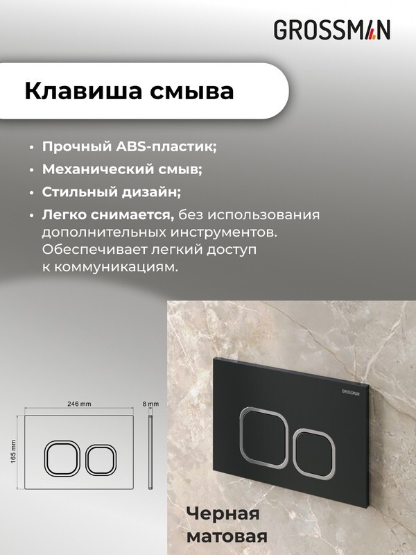 Комплект 3 в 1: Grossman инсталляция 900.K31.01.000+клавиша 700.K31.02.210.210 черный матовый+унитаз GR-4479SQ, 3 места 97.4479SQ.02.210