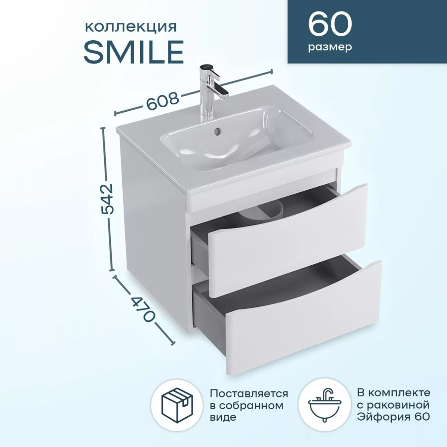 SanStar Smile тумба 60 подвесная с раковиной Эйфория 157.1-1.5.1.К