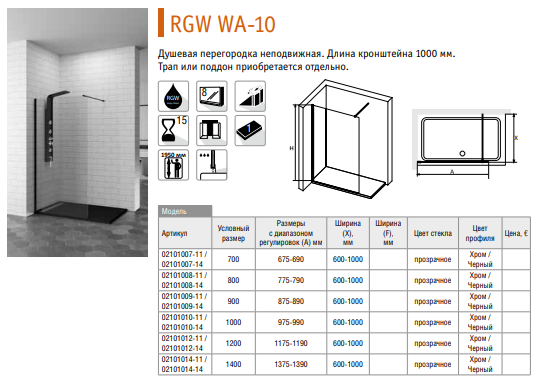 RGW Walk In WA-10B 351001011-24 Душевая перегородка 120*195