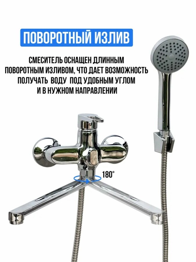 Смеситель для ванны Mixxus Elba 006 Euro Хром CR0785