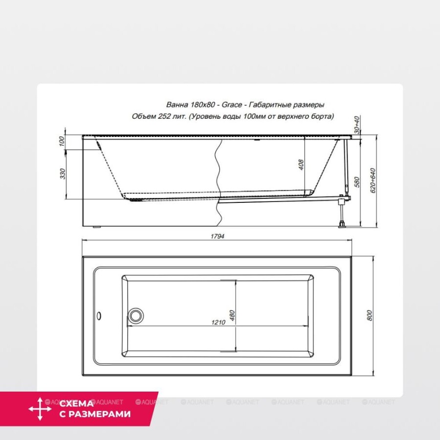 Акриловая ванна Aquanet Grace 180x80 (с каркасом) 00292067