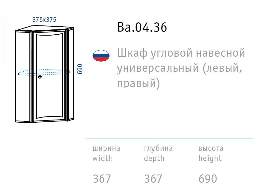 Aqwella Барселона В36 шкаф навесной угловой белый Ba.04.36