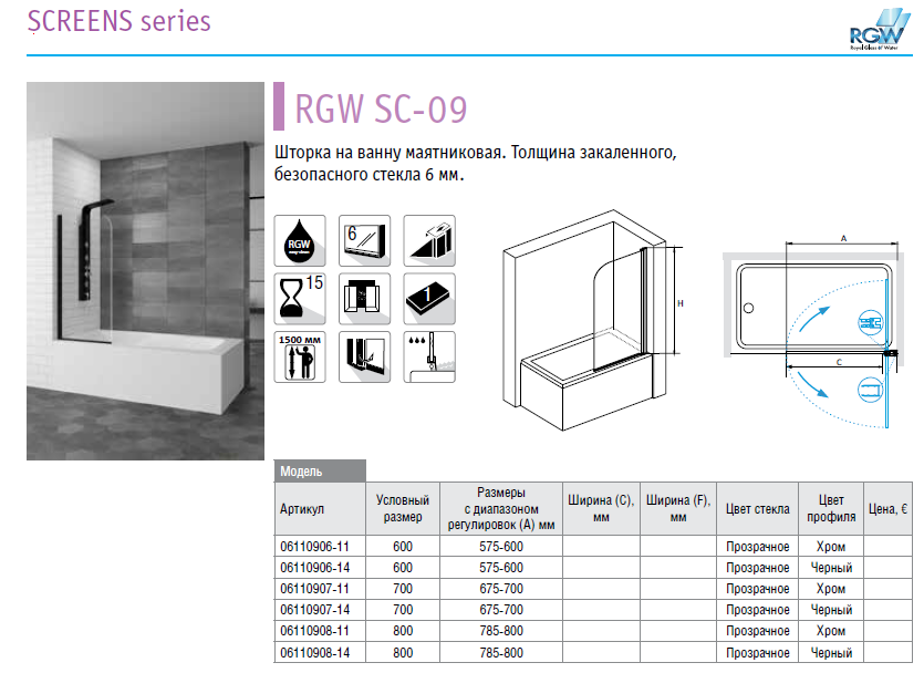 RGW Screens SC-09B 06110908-14 80*150 шторка на ванну