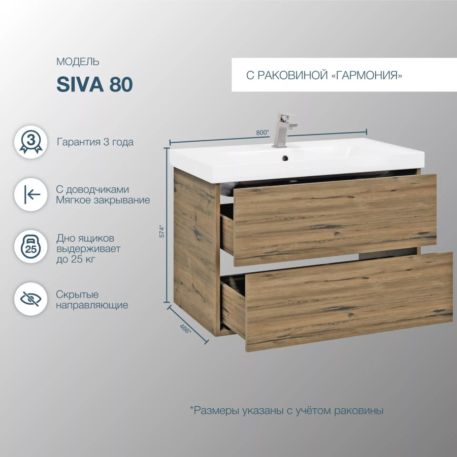 SanStar Siva тумба 80 подвесная с раковиной Гармония 435.1-1.4.1.КГАР