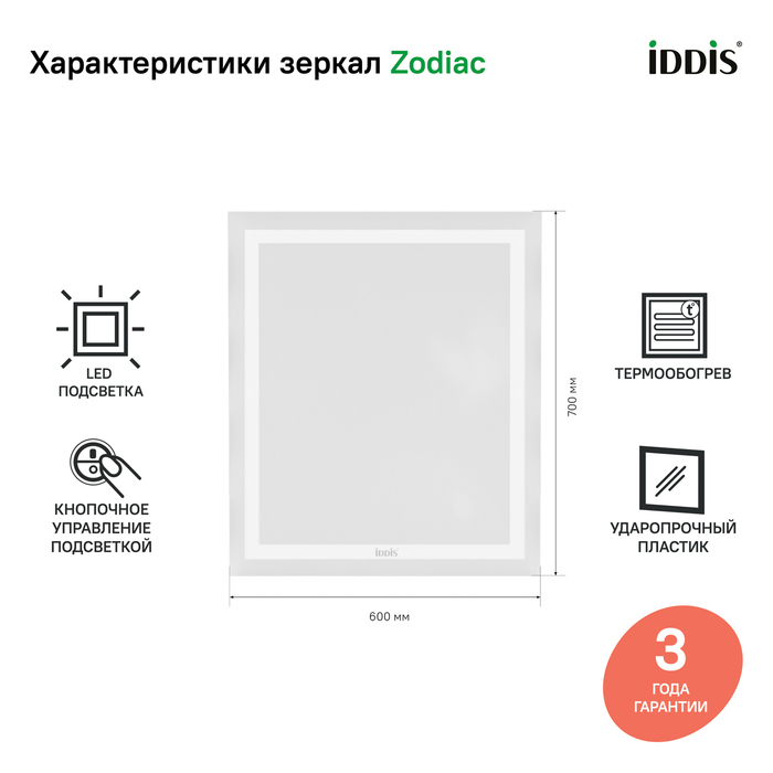 Iddis Zodiac зеркало с подсветкой 60 см ZOD60T0i98