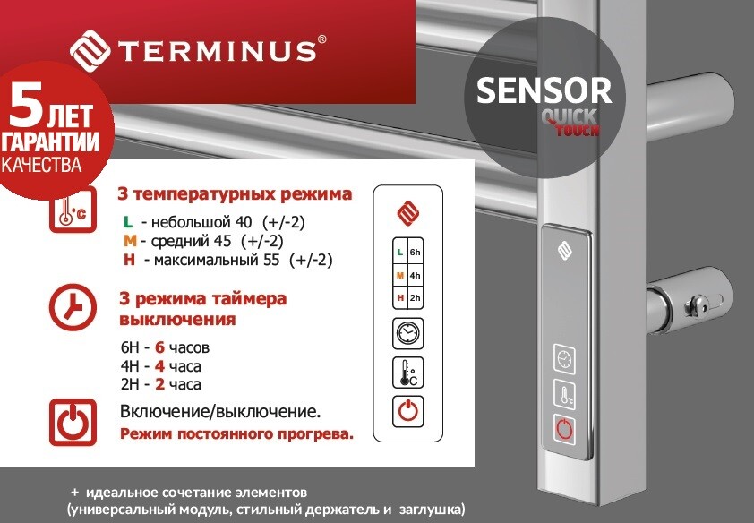 Полотенцесушитель Terminus Ното с полкой Sensor Quick Touch 430/650 П6 4670078559135