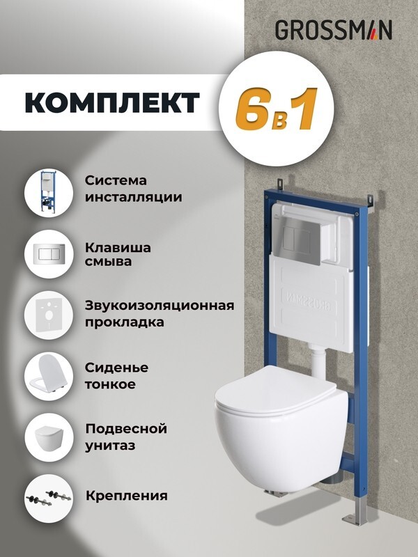 Комплект 3 в 1: Grossman инсталляция 900.K31.01.000+клавиша 700.K31.04.10M.10M хром глянцевый+унитаз GR-4455SQ, 3 места 97.4455SQ.04.10M
