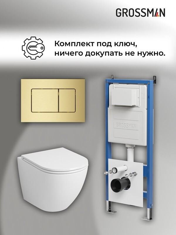 Комплект 3 в 1: Grossman инсталляция 900.K31.01.000+клавиша 700.K31.04.32M.32M золото сатиновый+унитаз GR-4455SQ, 3 места