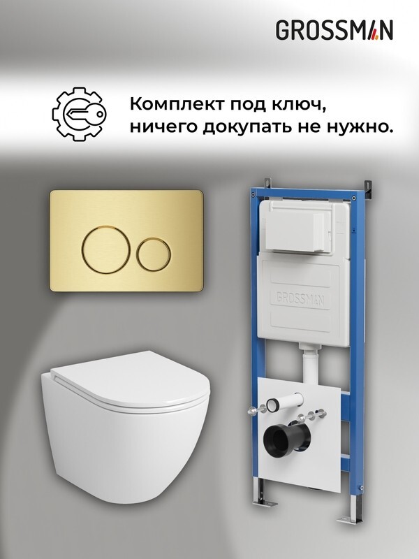 Комплект 3 в 1: Grossman инсталляция 900.K31.01.000+клавиша 700.K31.05.32M.32M золото сатин+унитаз GR-4455SQ, 3 места 97.4455SQ.05.32M