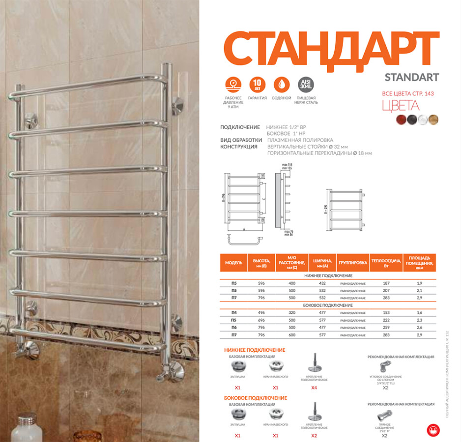 Водяной полотенцесушитель Terminus Стандарт П6 532/600/500 Нижнее подключение 4670078530332