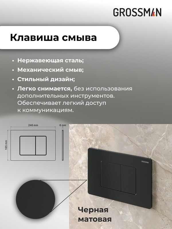 Комплект 3 в 1: Grossman инсталляция 900.K31.01.000+клавиша 700.K31.04.21M.21M черный матовый+унитаз GR-4477BMSQ, 3 места 97.4477BMSQ.04.21M