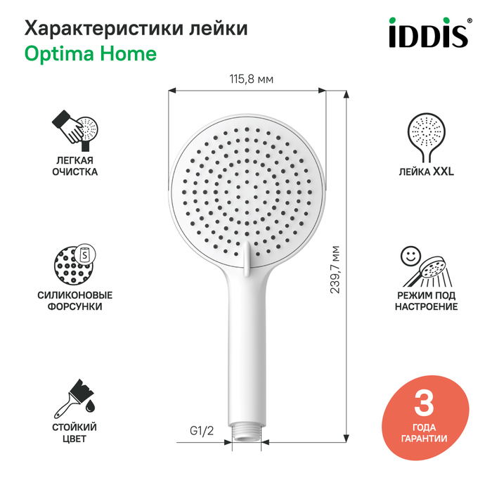 Iddis Optima Home душевая лейка OPH3F0Wi18