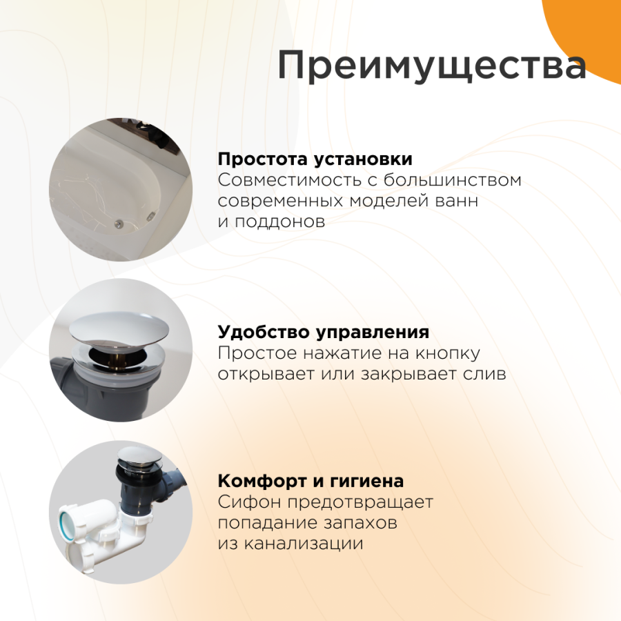 Слив-перелив автомат с сеточкой и системой «Click-Clack» Белый