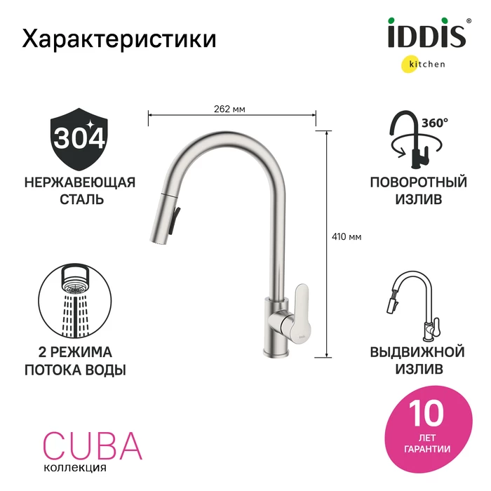 Iddis Cuba смеситель для кухни сталь CUBSTP0i05