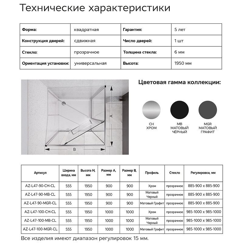 Душевое ограждение Azario Монако 1000х1000х1950 прозрачное стекло 6 мм, профиль черный матовый AZ-L47-100-MB-CL