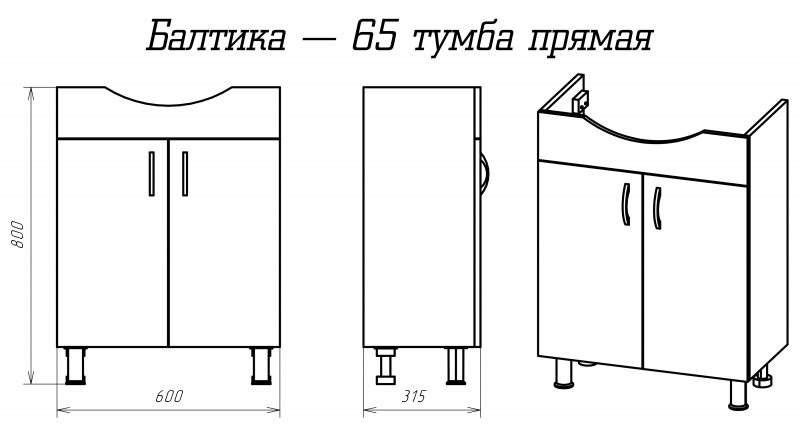 Misty Балтика 65 тумба напольная с раковиной Э-Бал01065-011Пр + Santek Балтика 65