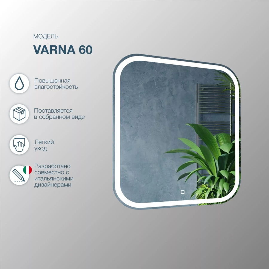 SanStar Varna зеркало в ванную с подсветкой 60 см 318.1-2.4.1.