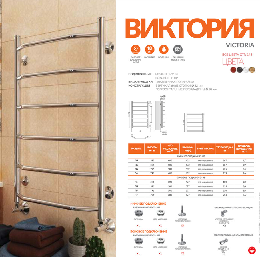 Водяной полотенцесушитель Terminus Виктория П8 577/800/500 Боковое подключение 4670078530110