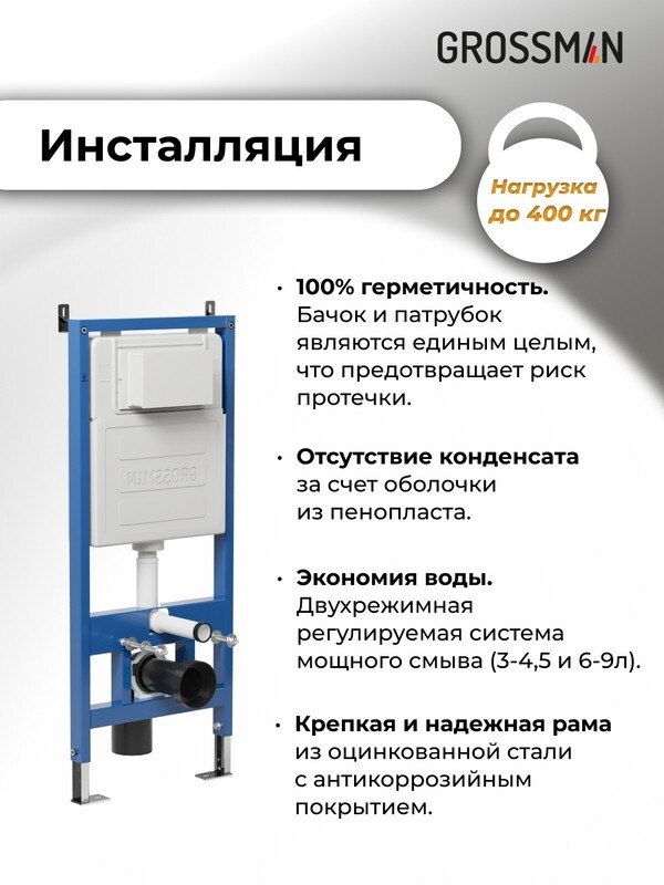 Комплект 3 в 1: Grossman инсталляция 900.K31.01.000+клавиша 700.K31.02.210.210 черный матовый+унитаз GR-4440BMS, 3 места 97.4440BMS.02.210