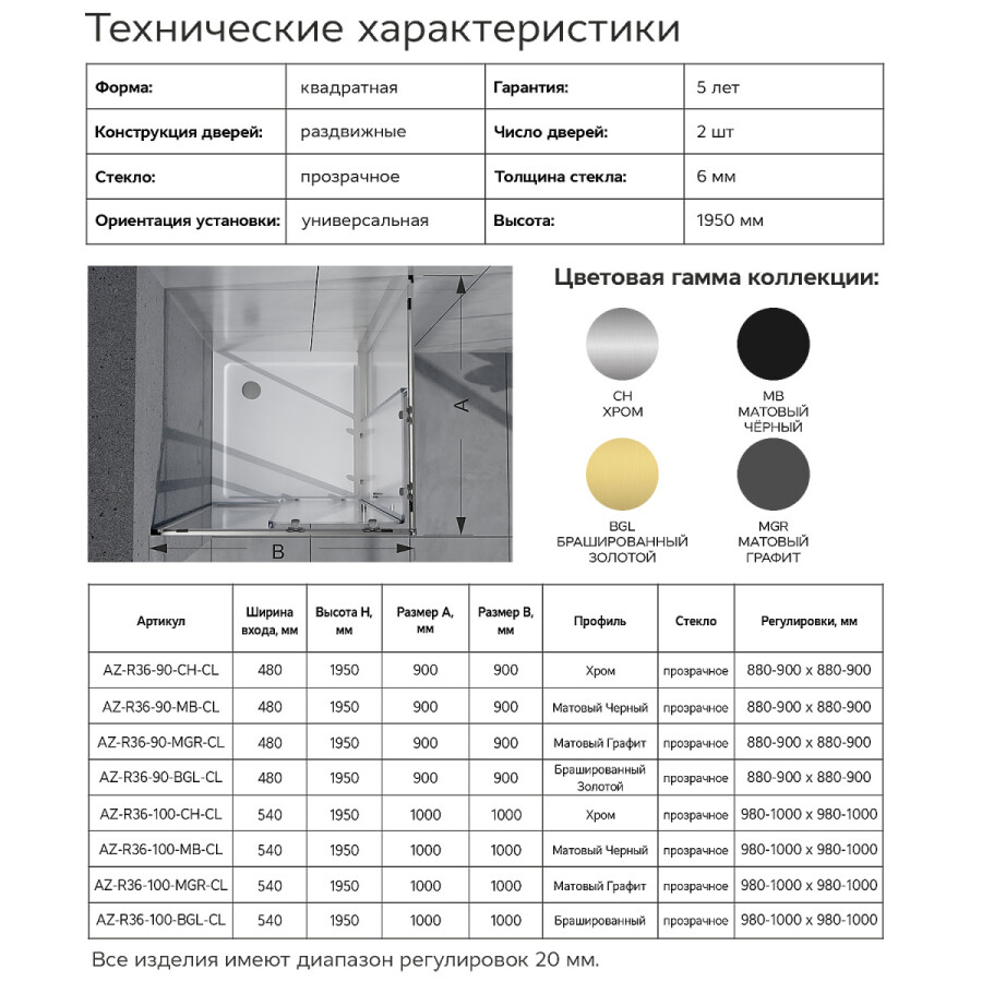Душевое ограждение Azario Vienna 1000х1000х1950 прозрачное стекло 6 мм, профиль графит матовый AZ-R36-100-MGR-CL
