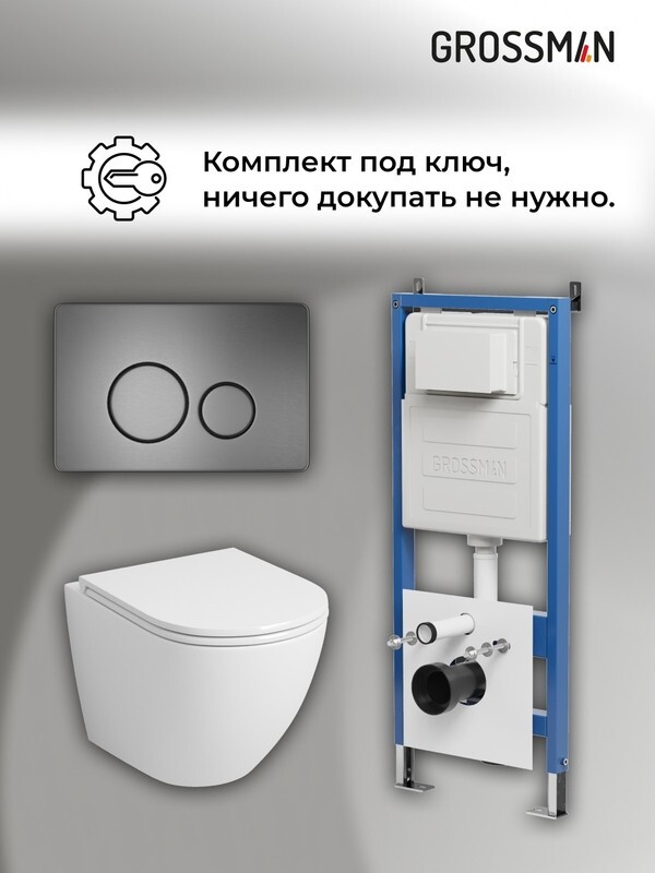 Комплект 3 в 1: Grossman инсталляция 900.K31.01.000+клавиша 700.K31.05.42M.42M графит сатин+унитаз GR-4455SQ, 3 места 97.4455SQ.05.42M