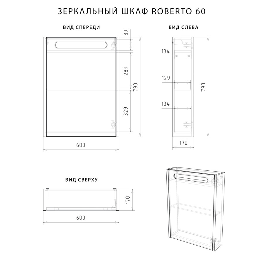 Итана Roberto зеркало-шкаф 60 подвесной белый глянец 761636