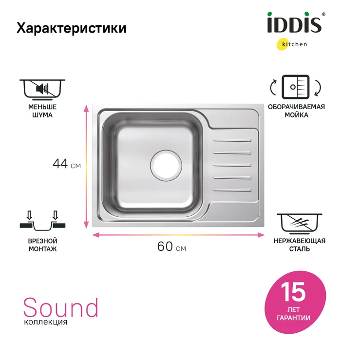 Iddis Sound мойка кухонная врезная SND60SDi77