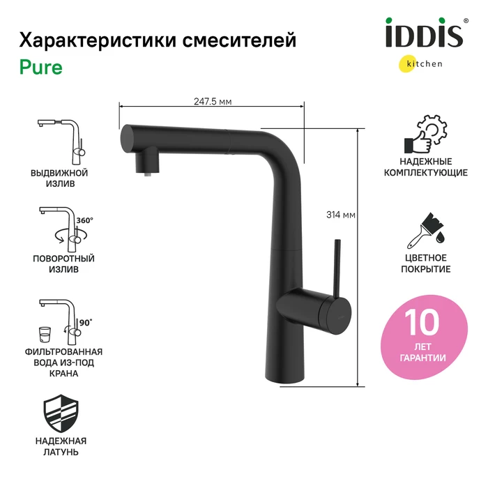 Iddis Pure смеситель для кухни черный PURBLPFi05