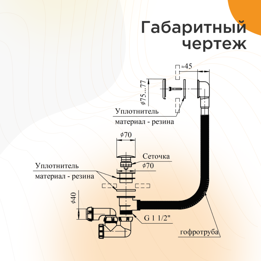 Слив-перелив автомат с сеточкой и системой «Click-Clack» Белый
