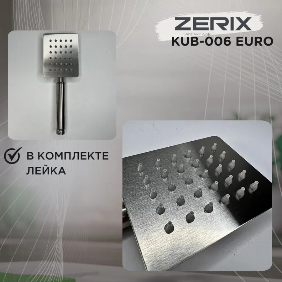 Смеситель для ванны Zerix Kub-006 Euro Нержавеющая сталь ZX3153