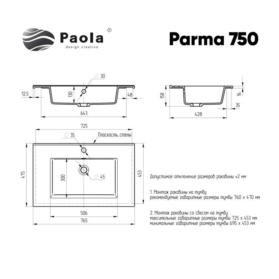 Раковина Ulgran Paola Parma 750