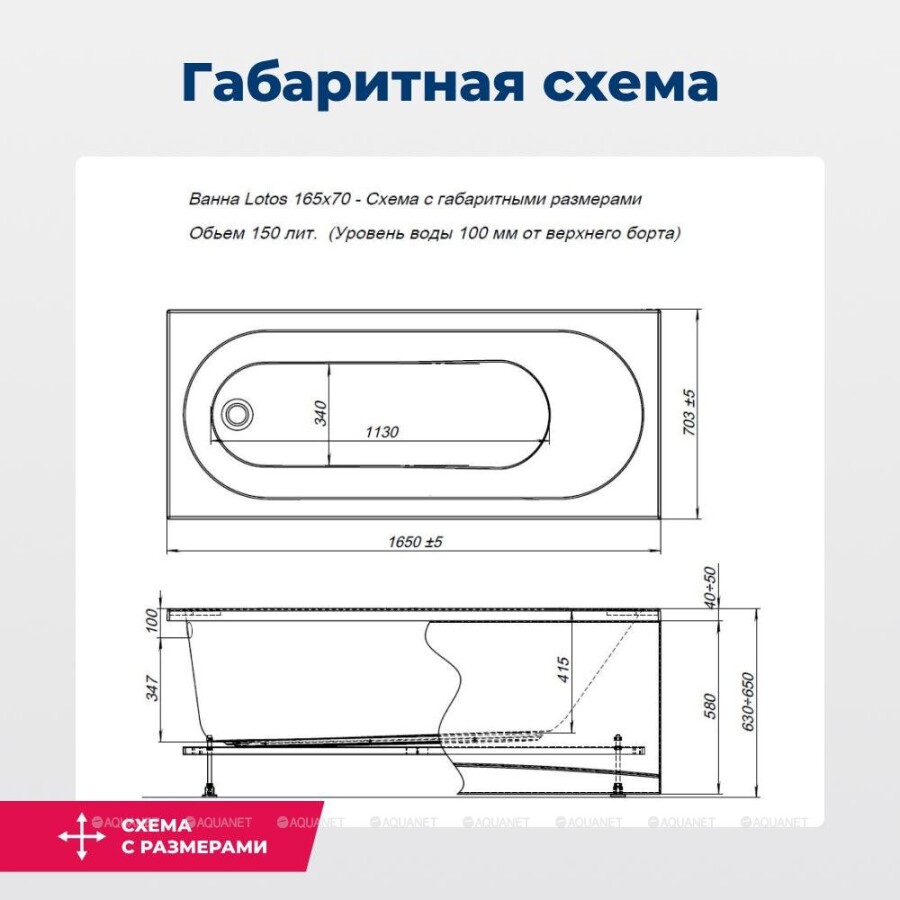 Акриловая ванна Aquanet Lotos 165x70 (с каркасом) 00330873