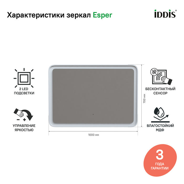 Iddis Esper зеркало с подсветкой 100 см ESP1000i98