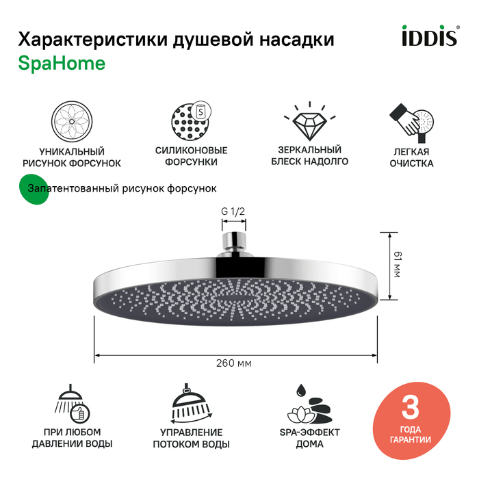 Iddis душевая лейка SPA26CPi64