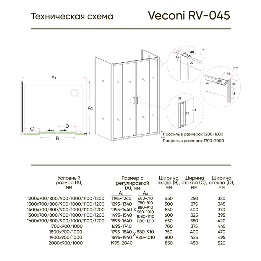 Veconi RV-045 Pear душевой уголок 140х70 см RV045-14070PR-02-19C1