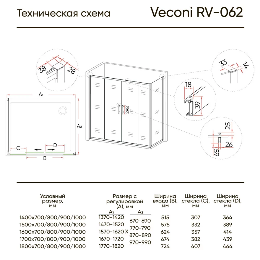 Veconi RV-062 душевой уголок 180х90 см RV062-18090PR-01-19C3